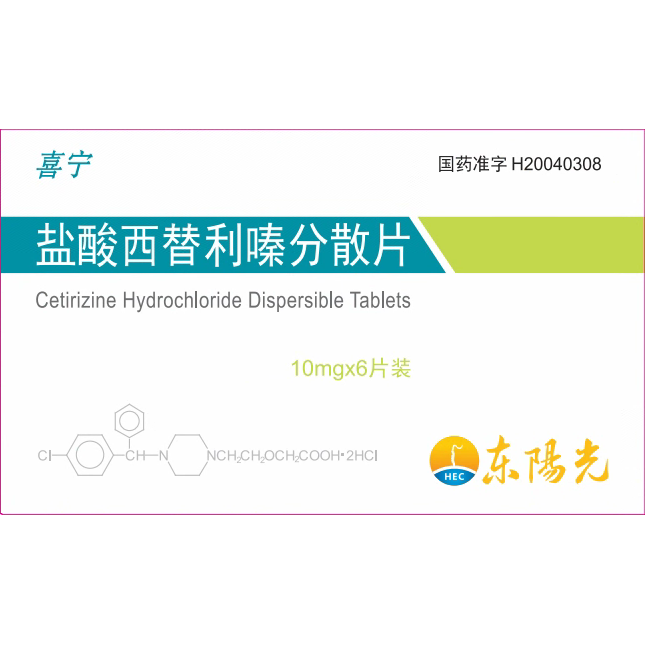 盐酸西替利嗪分散片10mg×6片小盒   CTZ-DT-6片盒-06